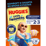 Подгузники Huggies Little Swimmers для плавания 2 (3-8) 14 шт.