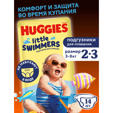 Подгузники Huggies Little Swimmers для плавания 2 (3-8) 14 шт.