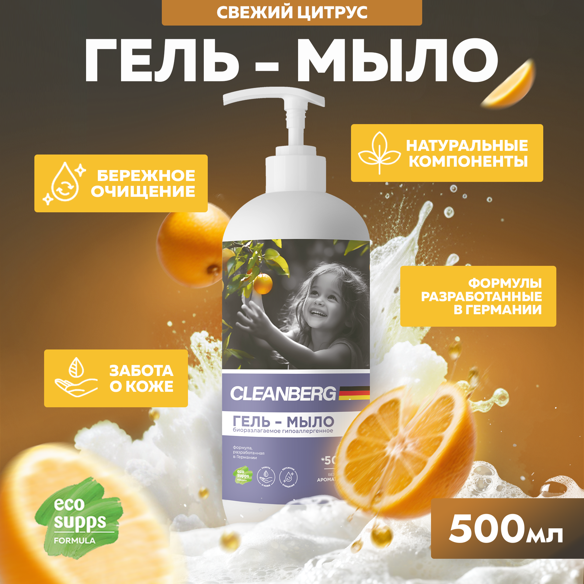 Мыло жидкое Cleanberg 1000 г 1000 мл - фото 8