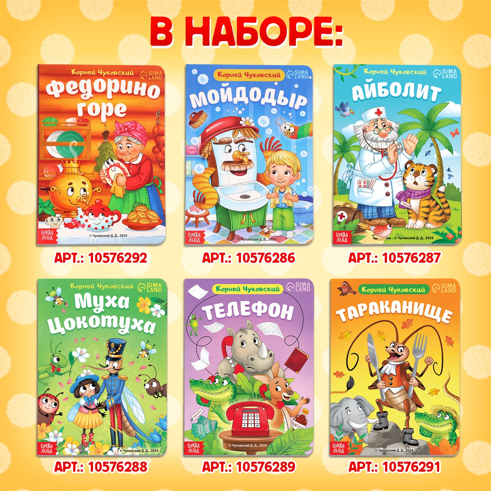 Набор Буква-ленд картонных книг Сказки в стихах Корней Чуковский 6 шт - фото 14