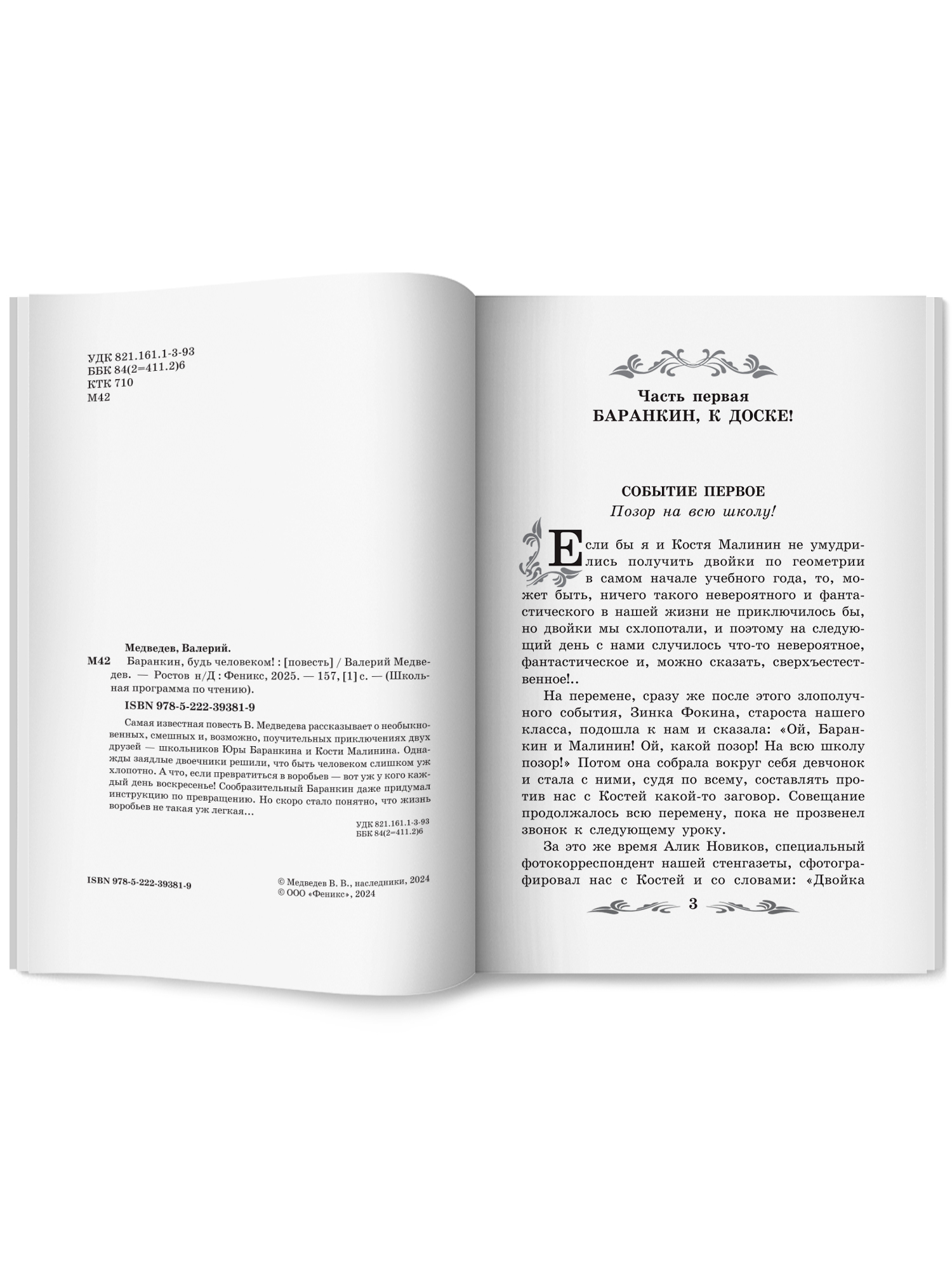 Баранкин будь человеком Феникс Книга - фото 9