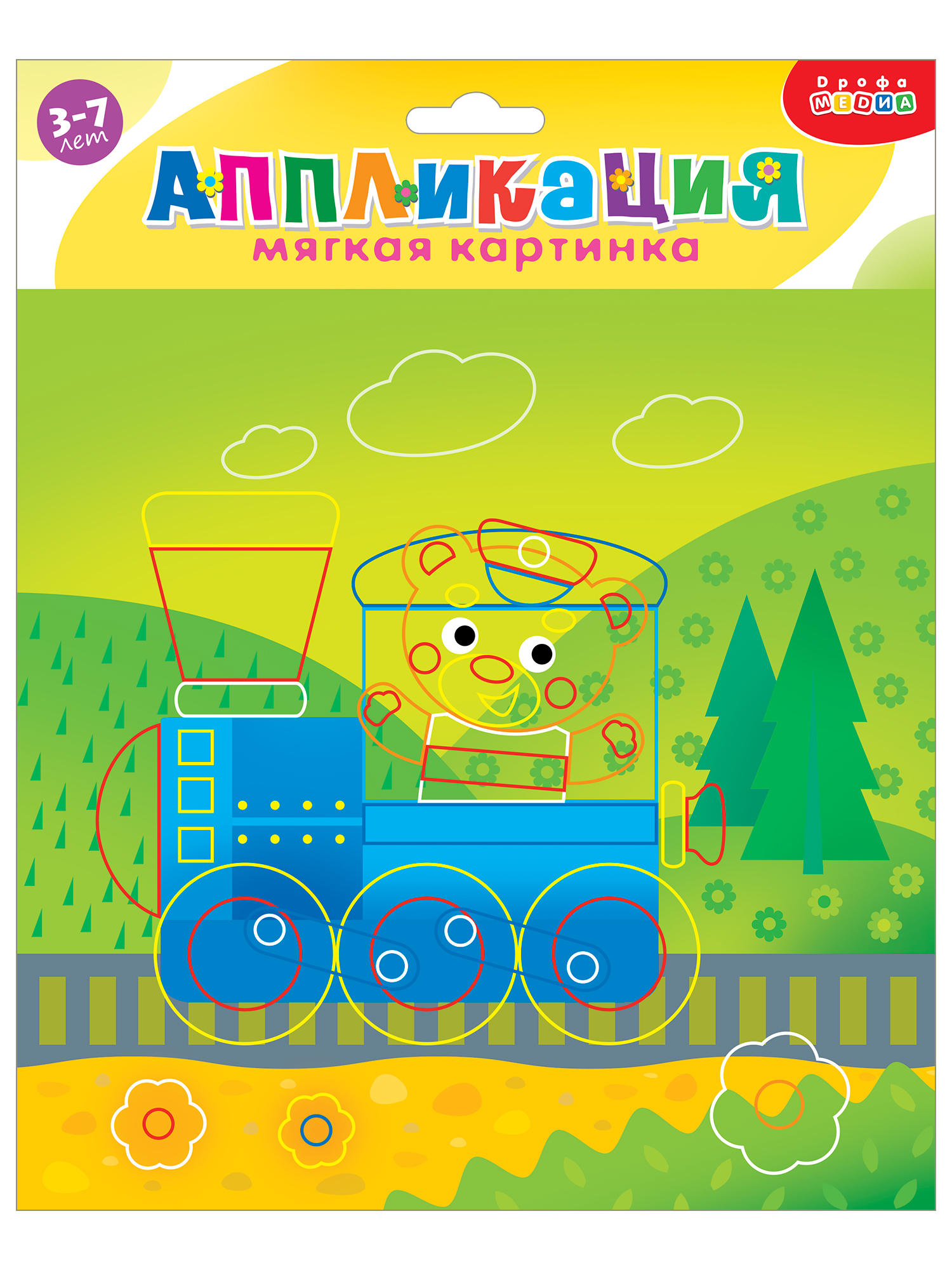 Набор для творчества Дрофа-Медиа аппликация Путешествие на поезде - фото 10