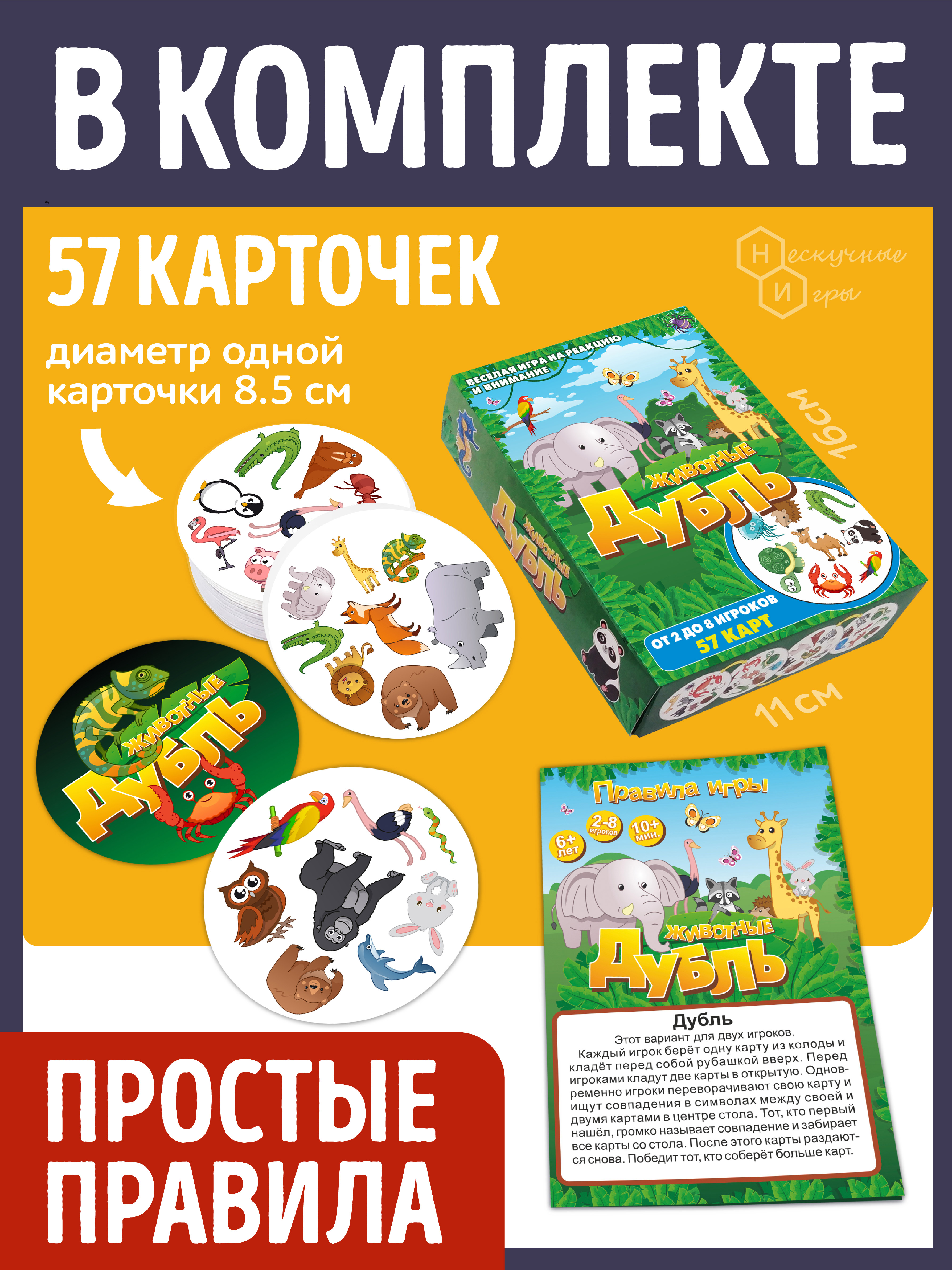 Настольная игра Нескучные игры Дубль. Животные - фото 2