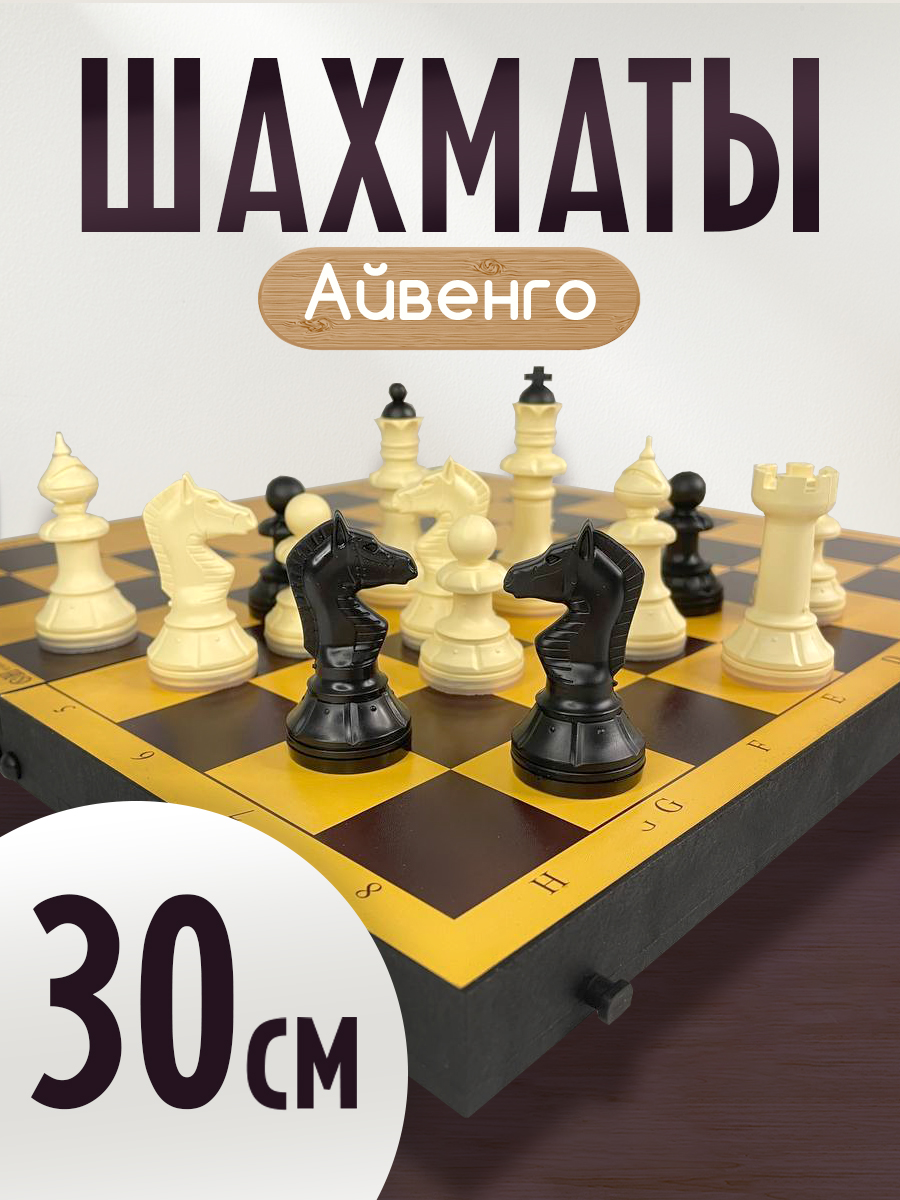 Настольная игра Владспортпром Шахматы Айвенго малые фигуры - фото 1