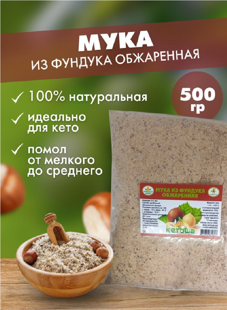 Мука Кетоша Фундук - фото 1