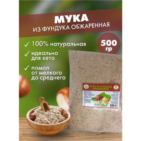 Мука Кетоша Фундук