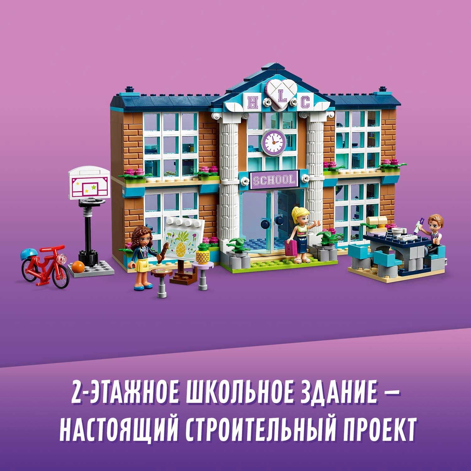 Конструктор LEGO Friends Школа Хартлейк Сити 605 дет. - фото 5