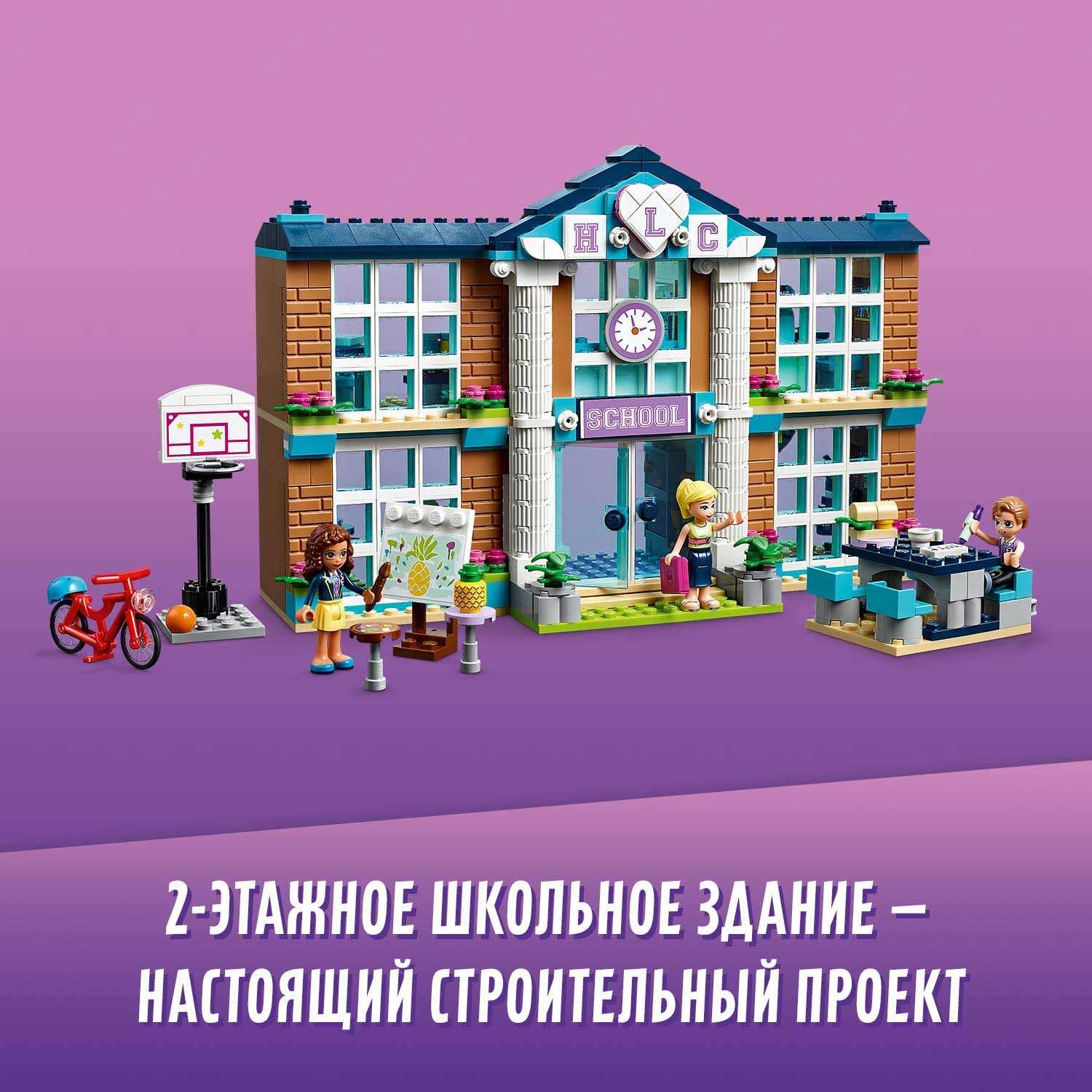 Конструктор LEGO Friends Школа Хартлейк Сити блочный - фото 5