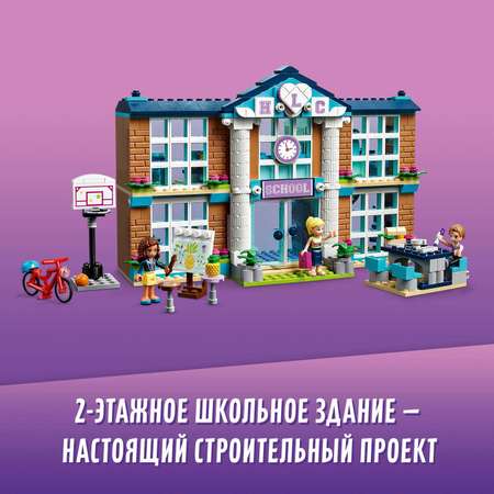 Конструктор LEGO Friends Школа Хартлейк Сити блочный