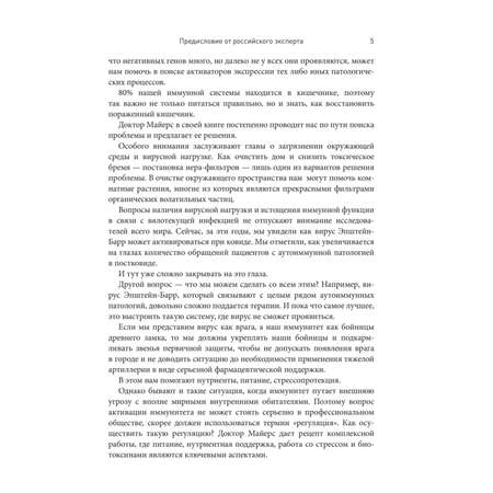 Книга БОМБОРА Аутоиммунный протокол