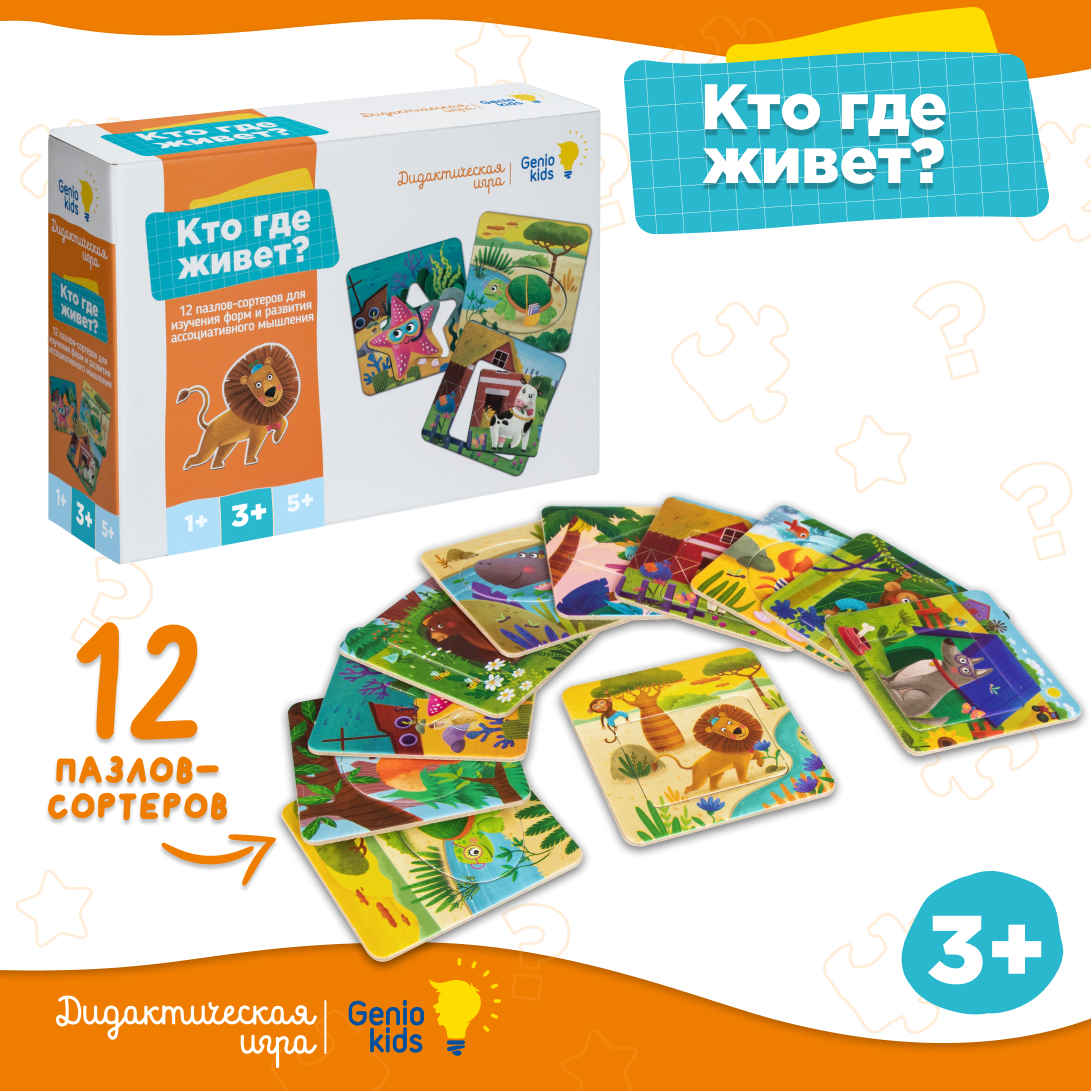 Настольная игра Genio Kids - фото 2