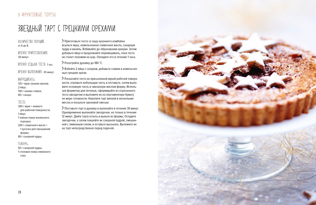 Книга КОЛИБРИ Магия кухни гурмана Фантазии гурмана Сборный комплект в коробе из 3 х книг - фото 12