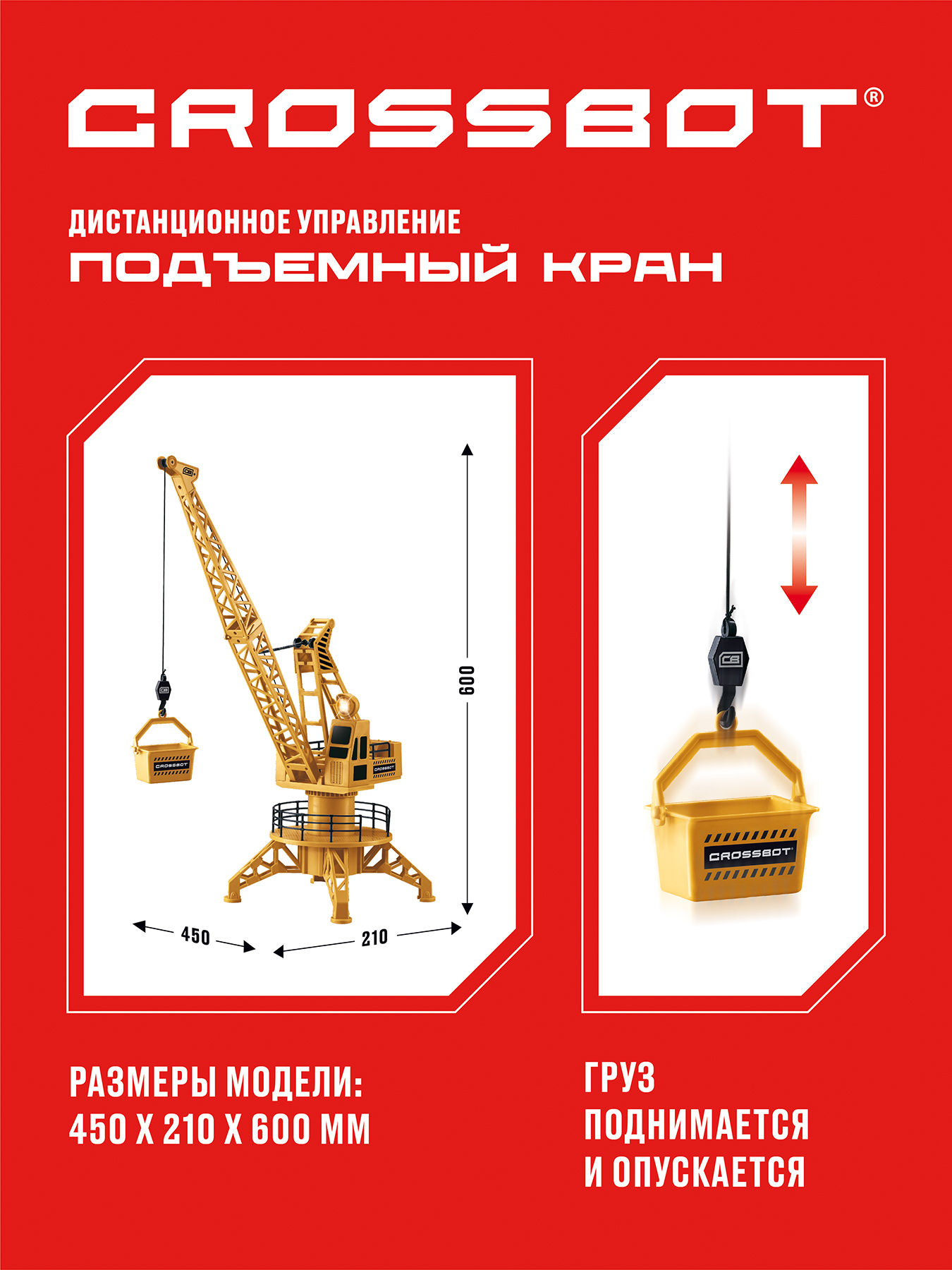 Автокран РУ CROSSBOT - фото 7