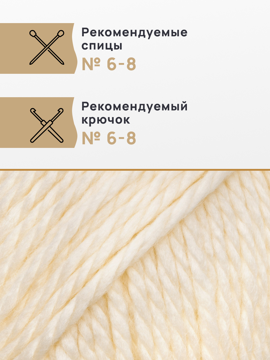 Пряжа Astra Premium Деметра полушерстяная 100 г 100 м 01 белый 3 мотка - фото 2