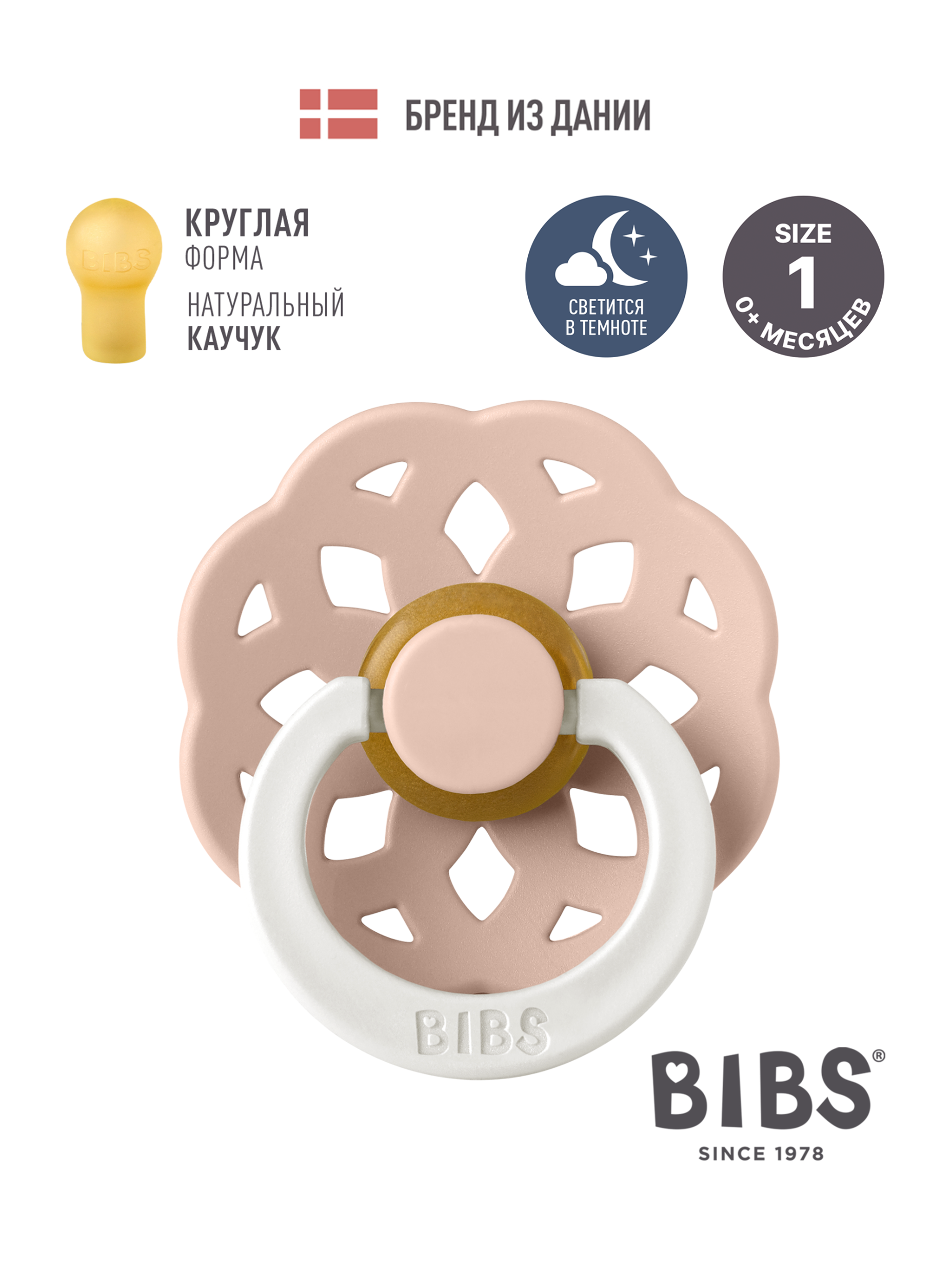 Пустышка BIBS латекс классическая от 0 мес. - фото 1