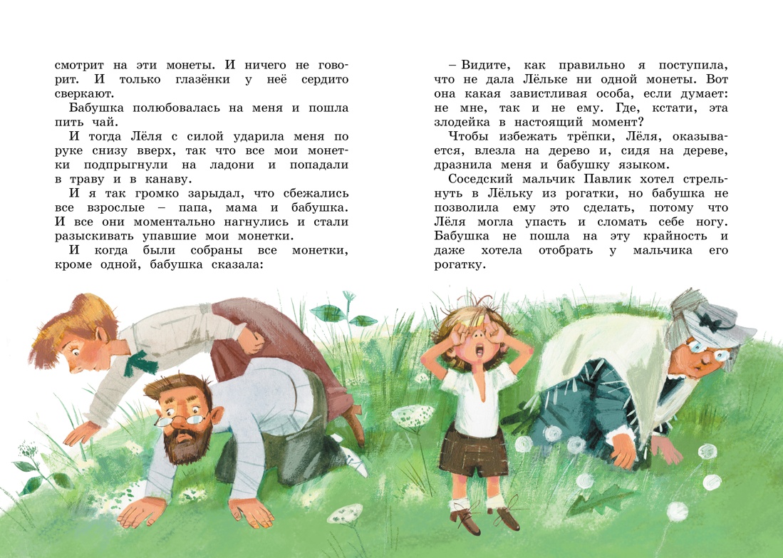 Книга Махаон Лёля и Минька и другие рассказы - фото 11