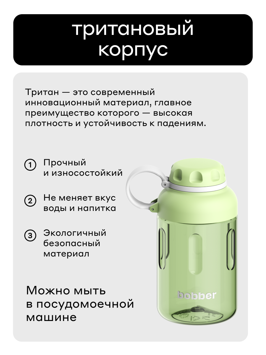 Бутылка Bobber Tritan мятный 590 мл - фото 7