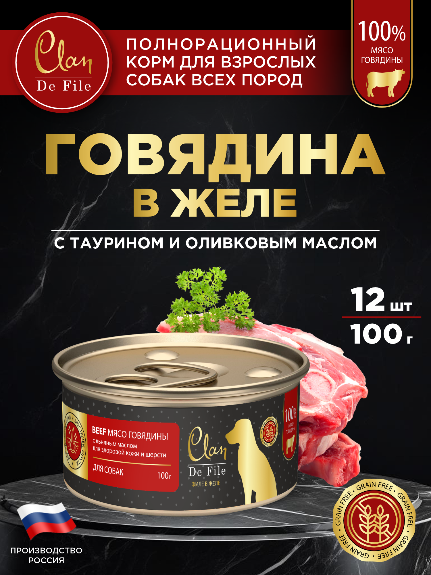 Корм влажный для собак Clan De File Говядина филе в желе ж/б 100г 12 шт - фото 1