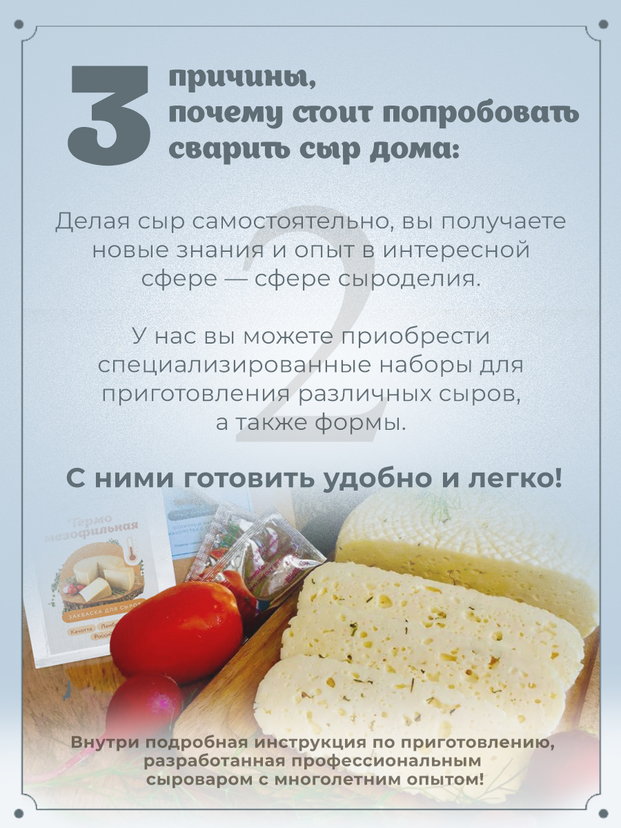 Набор сыродела Полезная Партия Адыгейский - фото 5