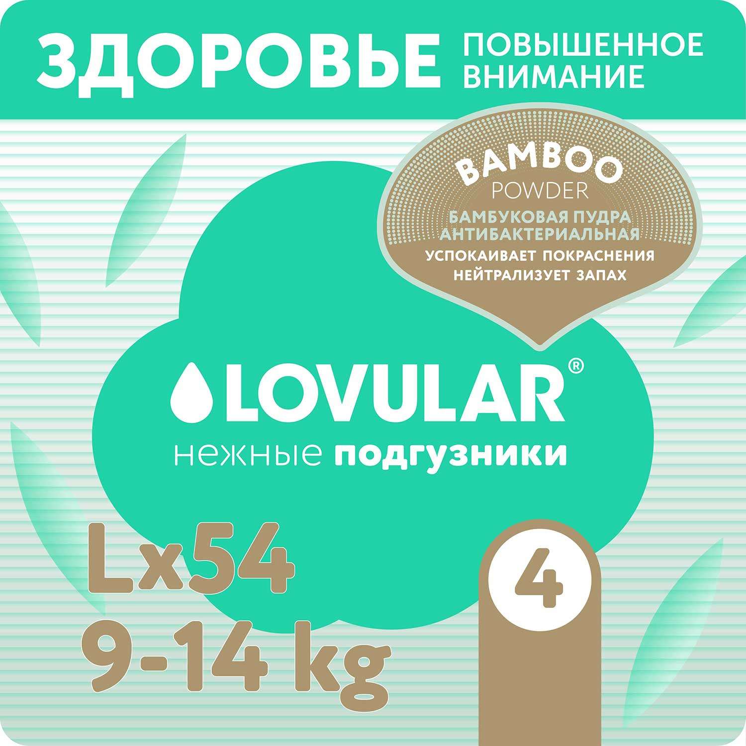 Подгузники LOVULAR Hot Wind L (9-14 кг) 54 шт. - фото 1