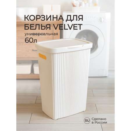Корзина для белья Econova VELVET 45х36х63 см 60 л бежевая