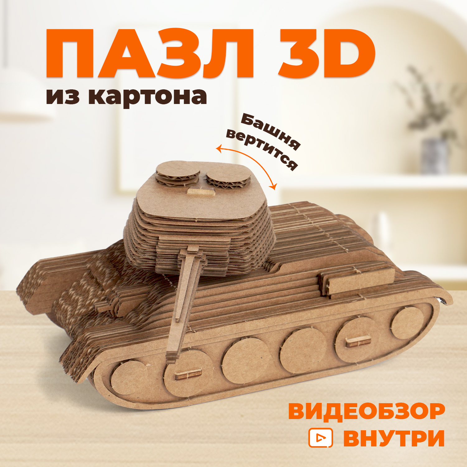 Конструктор LORI(колорит) 3D пазл картонный Танк Им-К-003 - фото 1