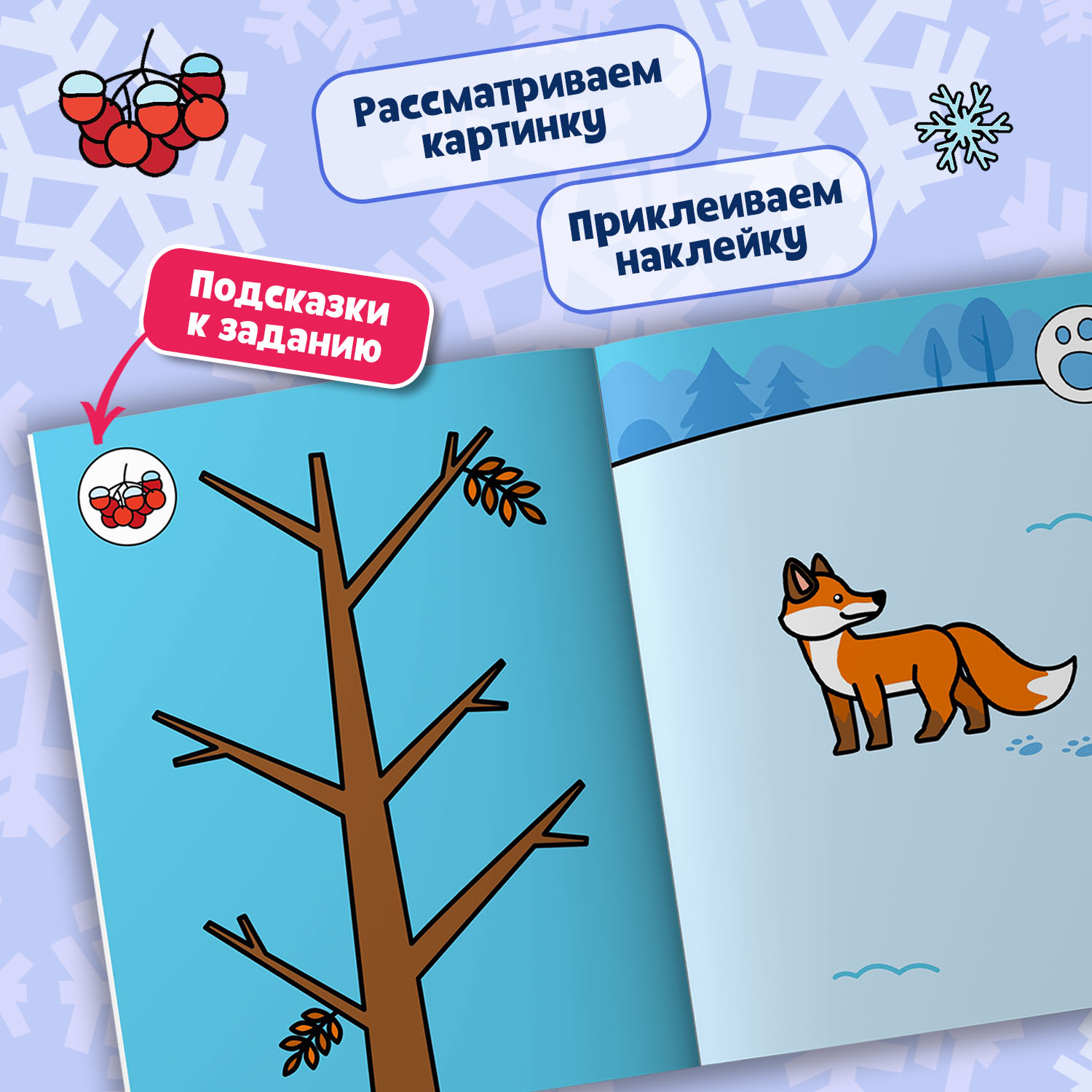 Книга Феникс Премьер Скрип  Зима в лесу 1+  книжка с наклейками - фото 2