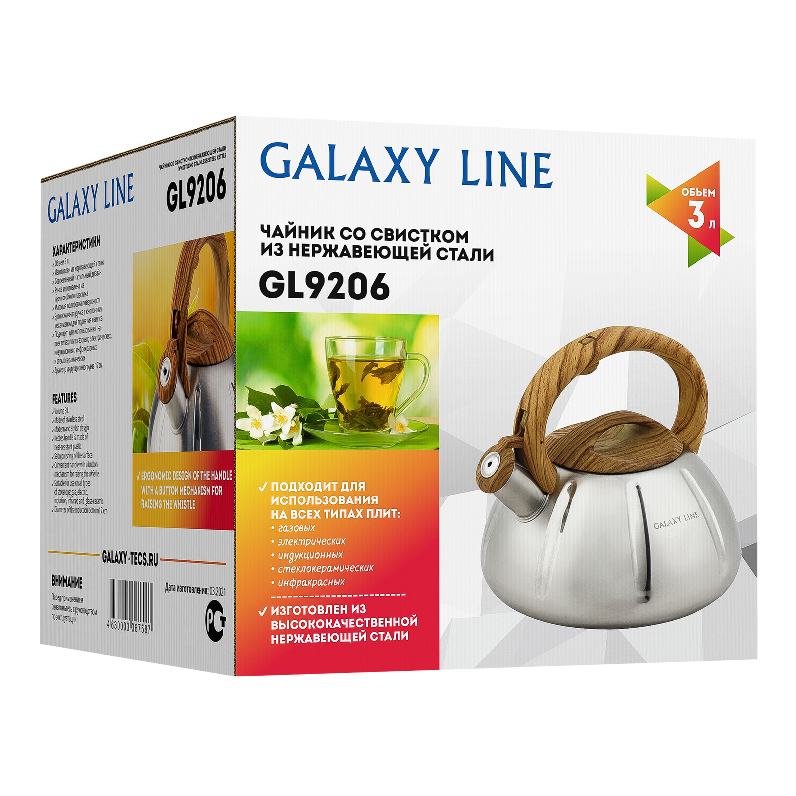 Чайник со свистком Galaxy LINE GL 9206 - фото 7