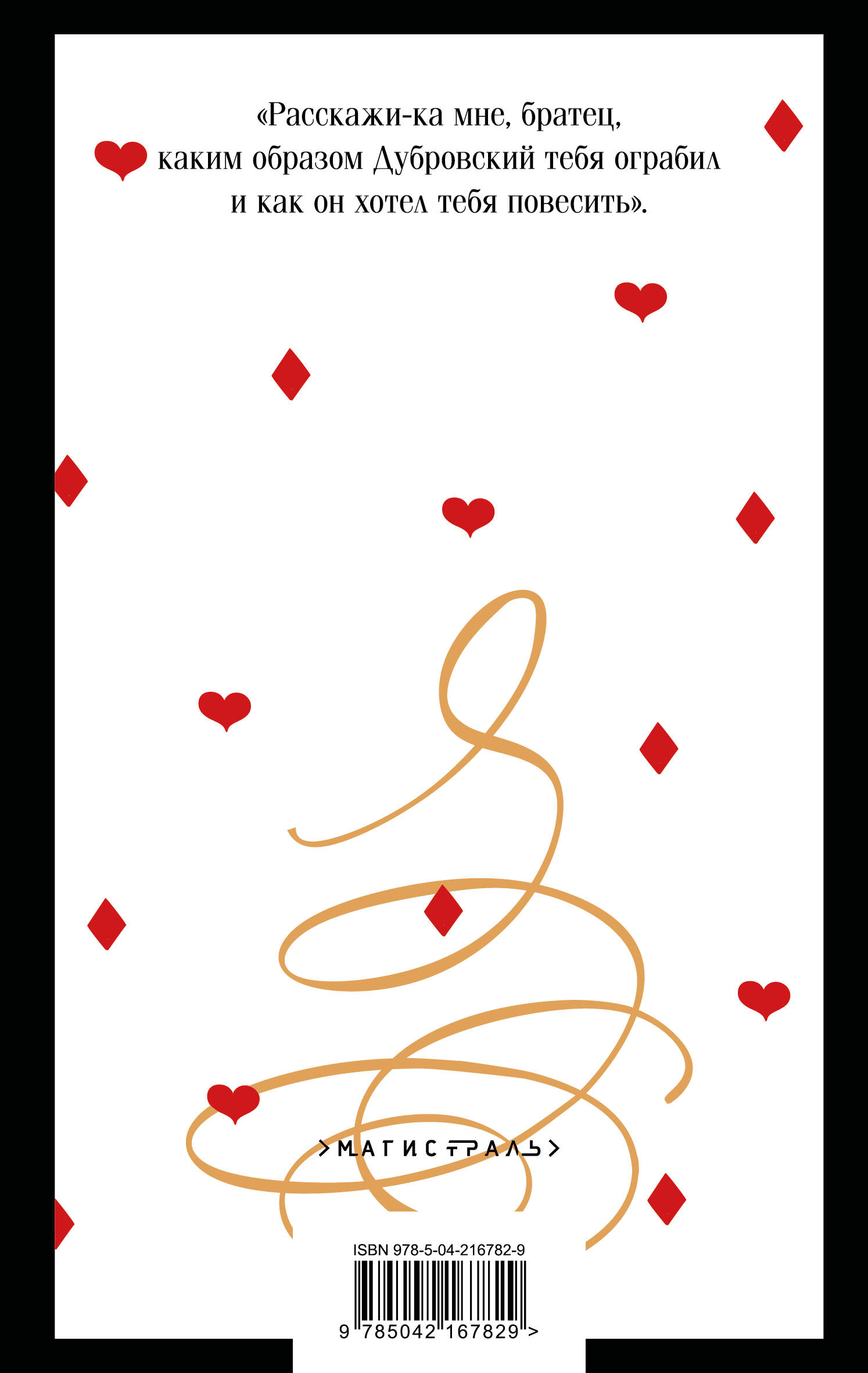 Книга Эксмо Дубровский (пушкинская капсула) - фото 10