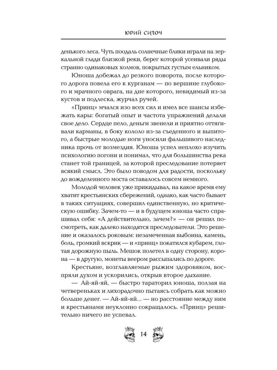 Книга Эксмо Рыцарь пентаклей - фото 12