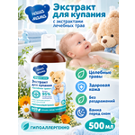 Экстракт для купания Наша Мама Organic Line Ромашка Череда Тысячелистник 500 мл
