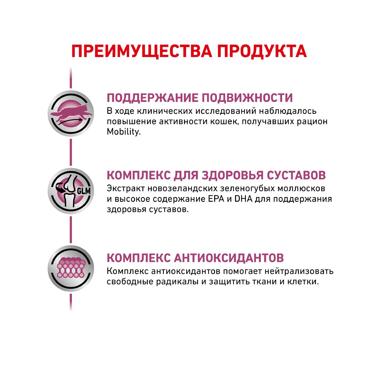 Корм для кошек ROYAL CANIN Mobility MC28 лечение суставов 2кг - фото 5