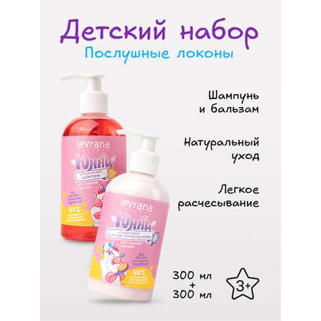 Набор средств levrana шампунь и бальзам 300 мл 2 шт.