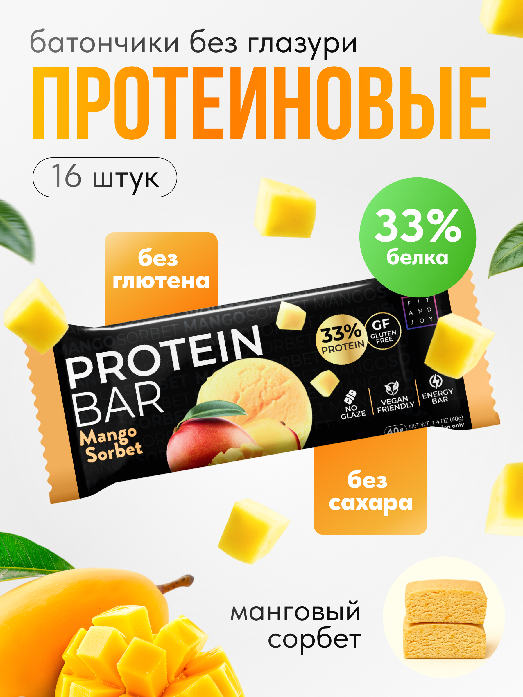 Протеиновые батончики FIT AND JOY Без глазури 16шт *40 гр - фото 1