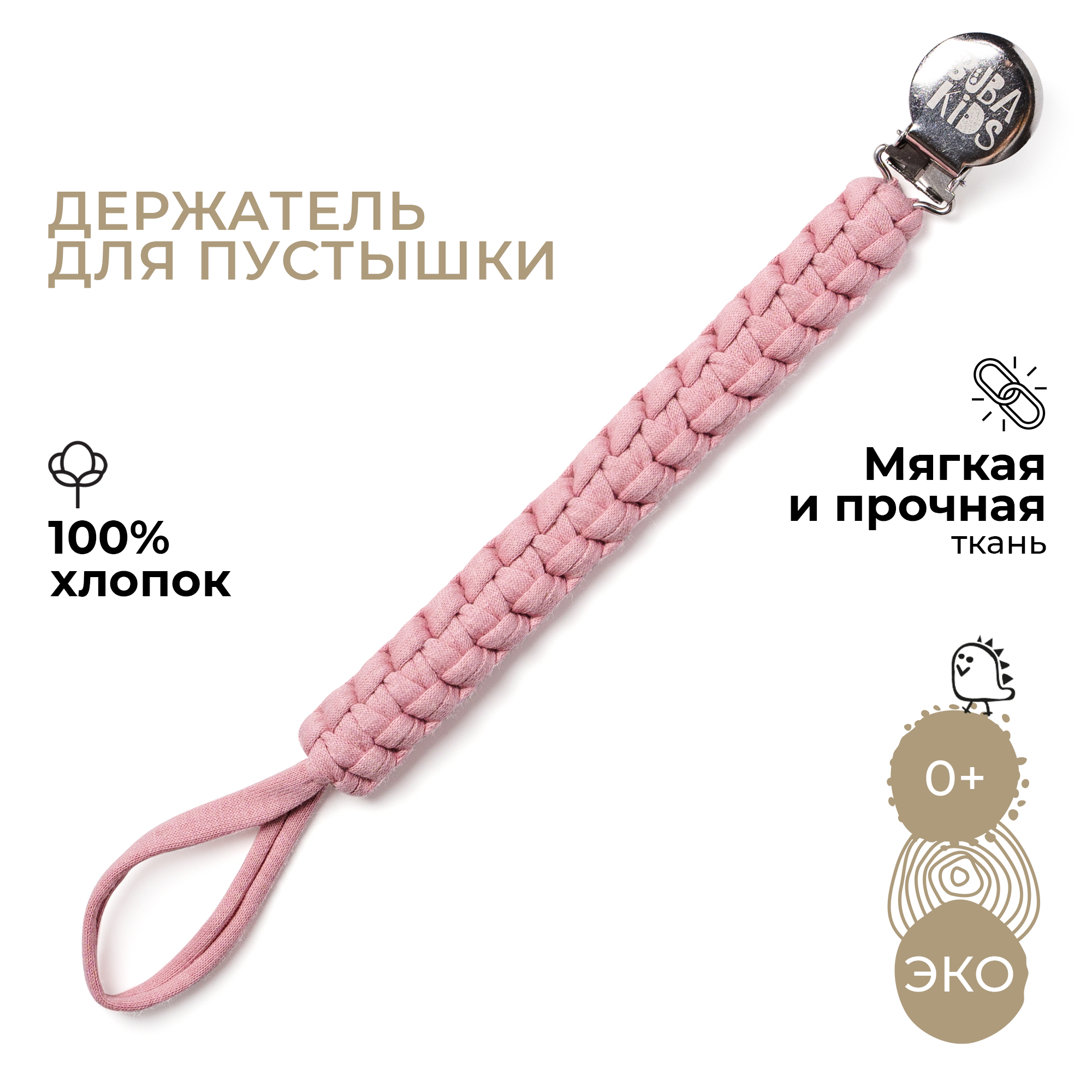 Клипса для пустышки BUBA KIDS - фото 1
