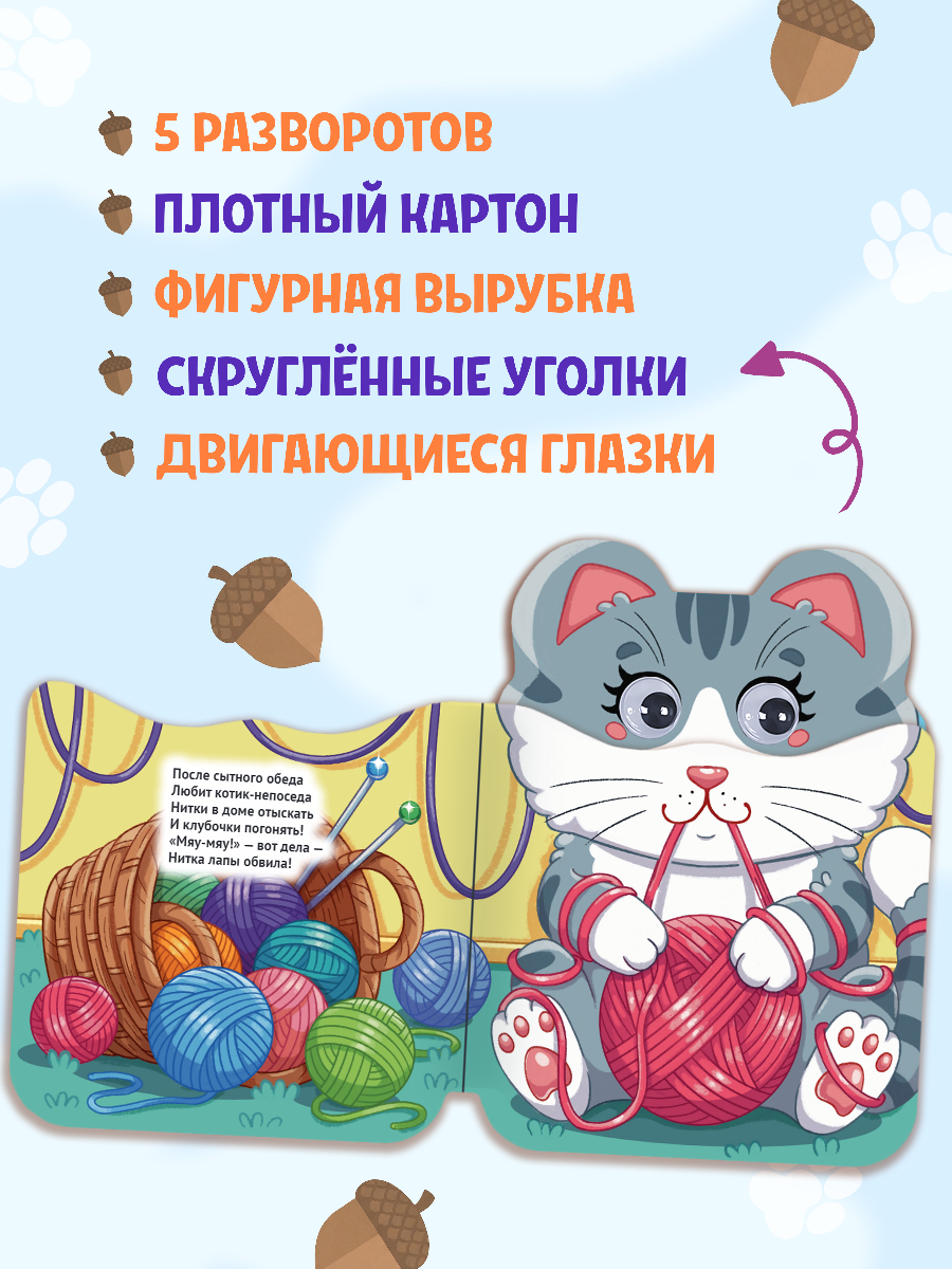 Книжки картонные Проф-Пресс с глазками Ушки 2 шт. Котик и хомяк - фото 2