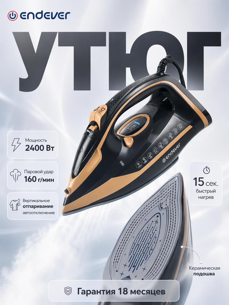 Утюг ENDEVER Delta-226 - фото 1