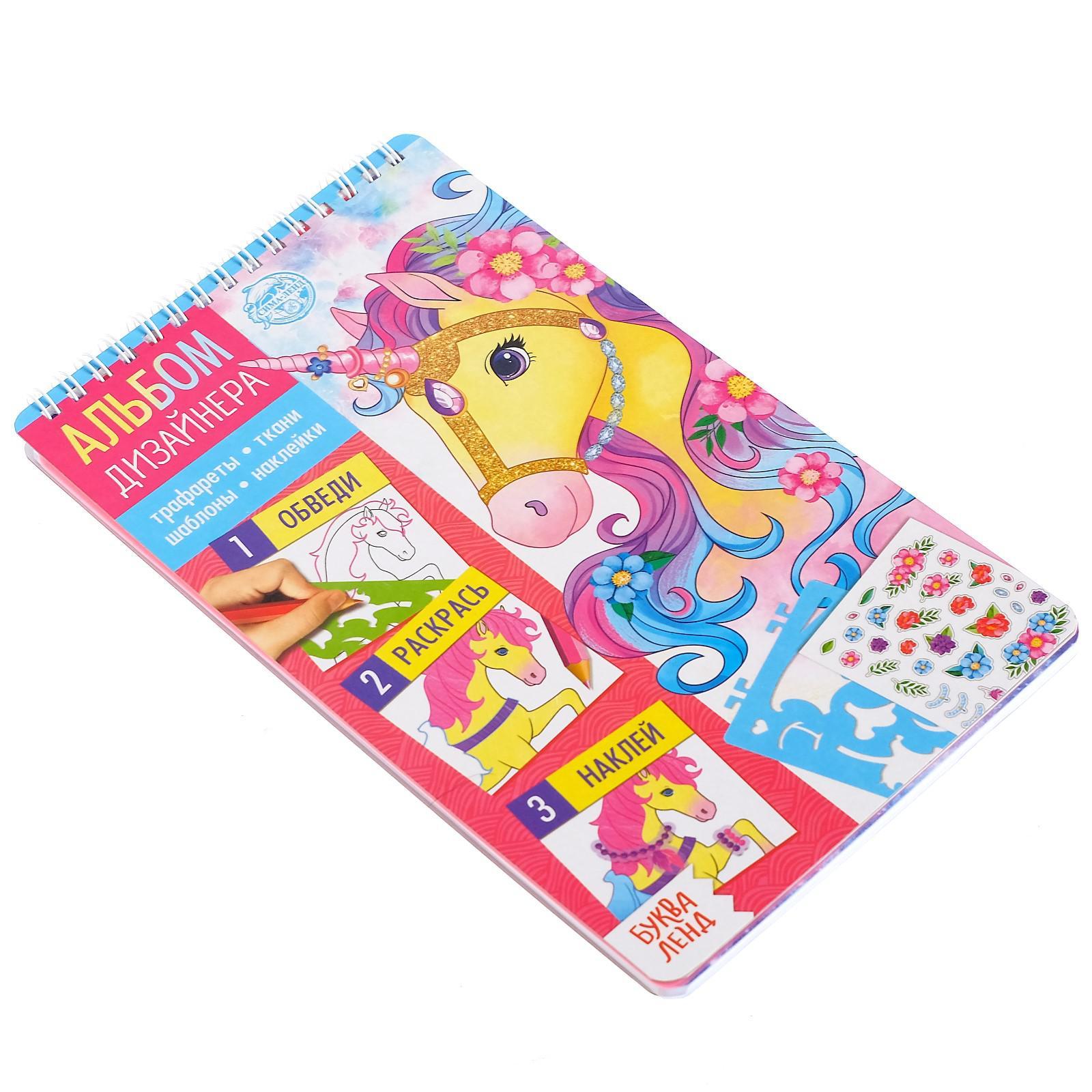 Книга Буква-ленд с наклейками и трафаретами Альбом дизайнера Волшебные единороги - фото 6