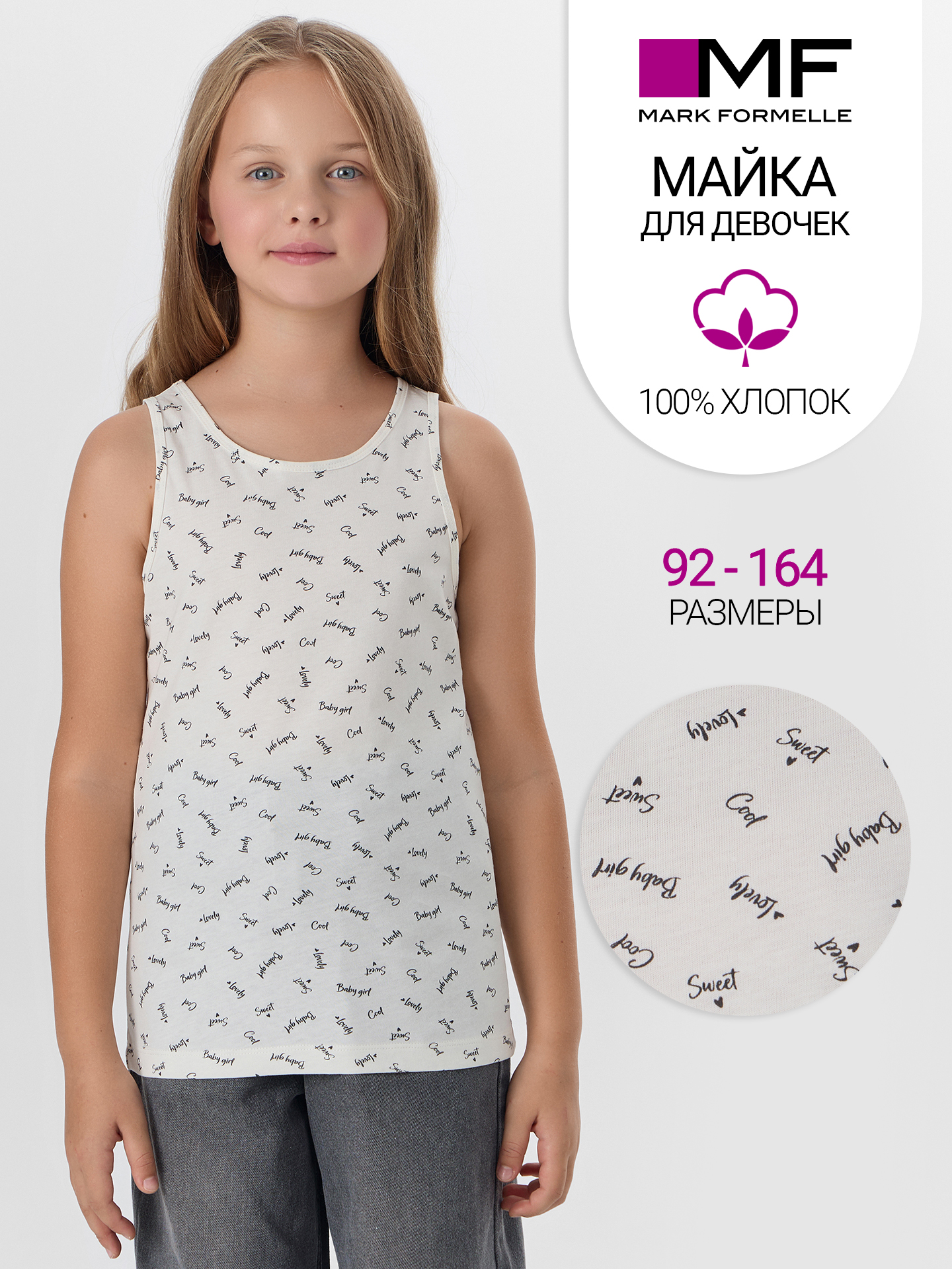 Майка бельевая Mark Formelle (Марк Формэль) 427739/1/слова на св.молочном - фото 2
