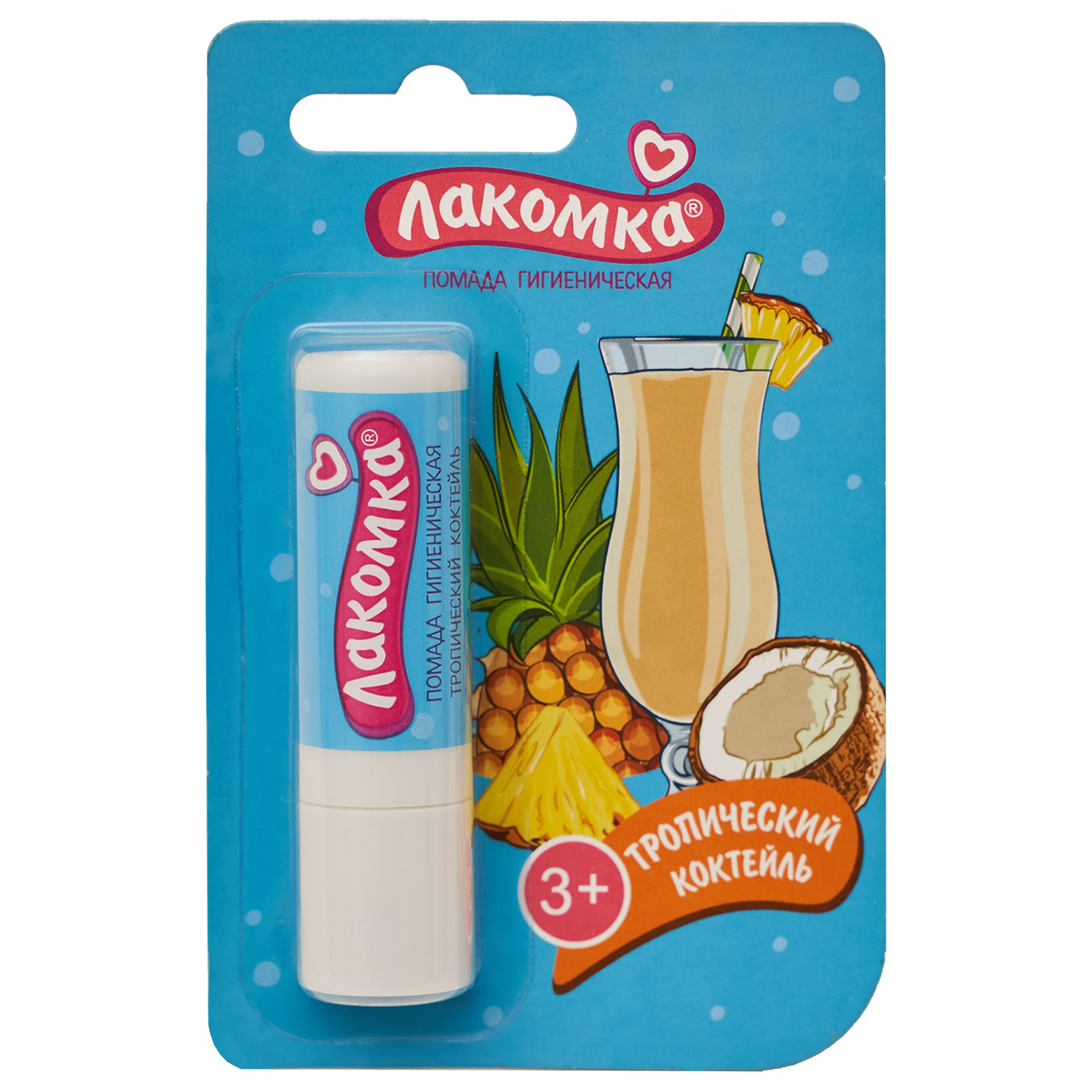 Гигиеническая помада Лакомка Тропический коктейль - фото 1