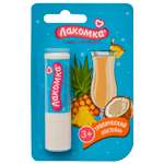 Гигиеническая помада Лакомка Тропический коктейль