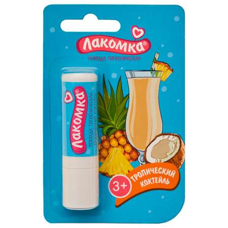 Гигиеническая помада Лакомка Тропический коктейль