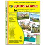 Карточки ТЦ Сфера Динозавры