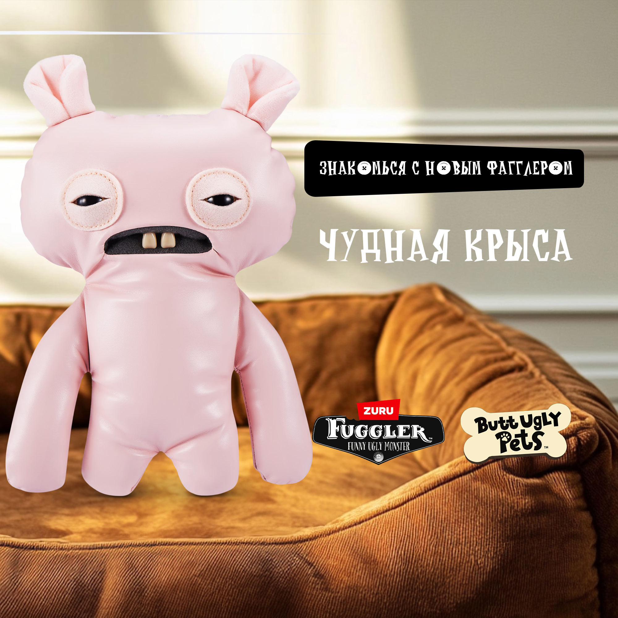 Мягкая игрушка FUGGLER крыса Чудная крыса Милашки-питомцы 24 см - фото 6