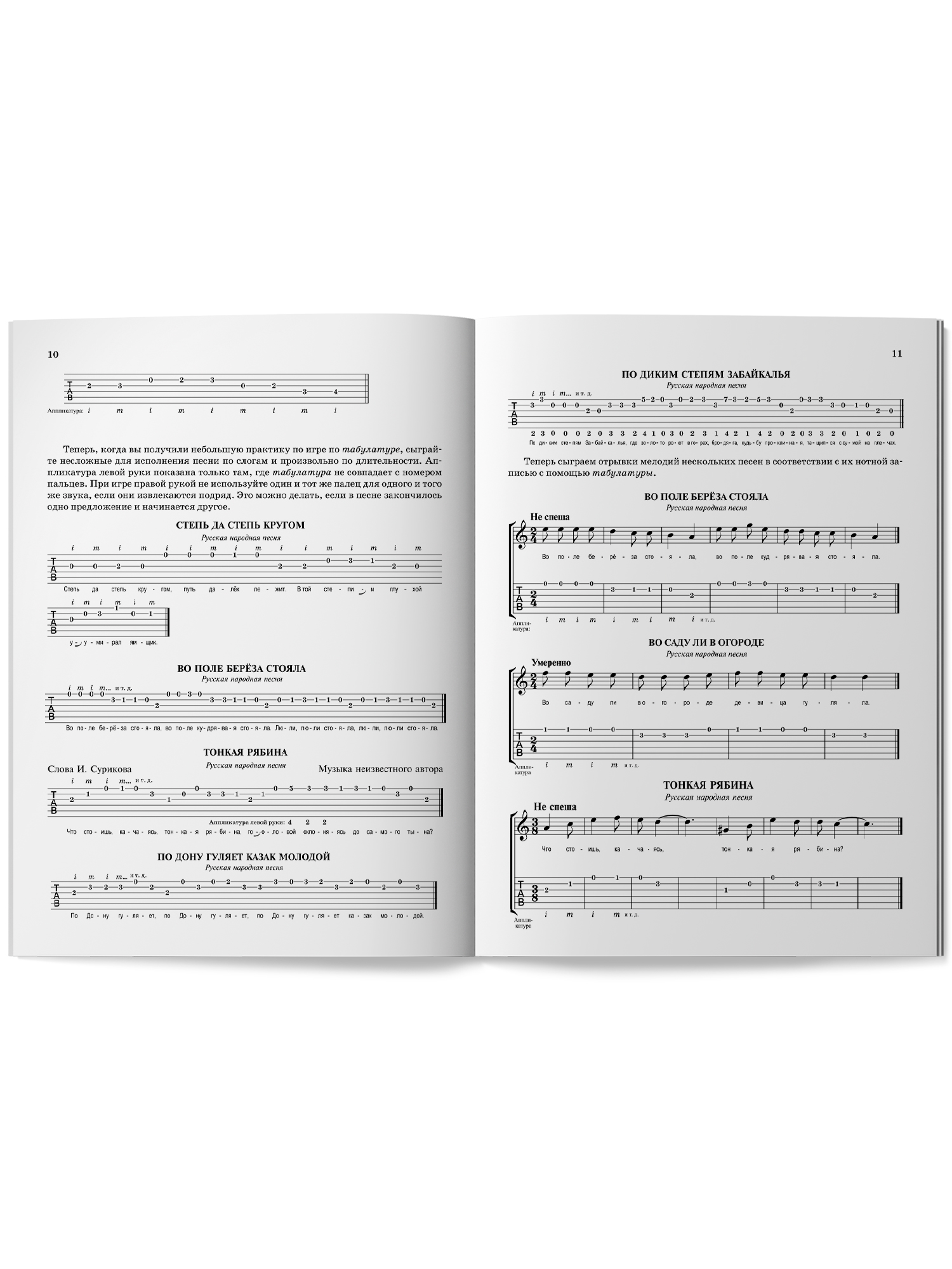 Гитара для начинающих взрослых Феникс Книга - фото 9