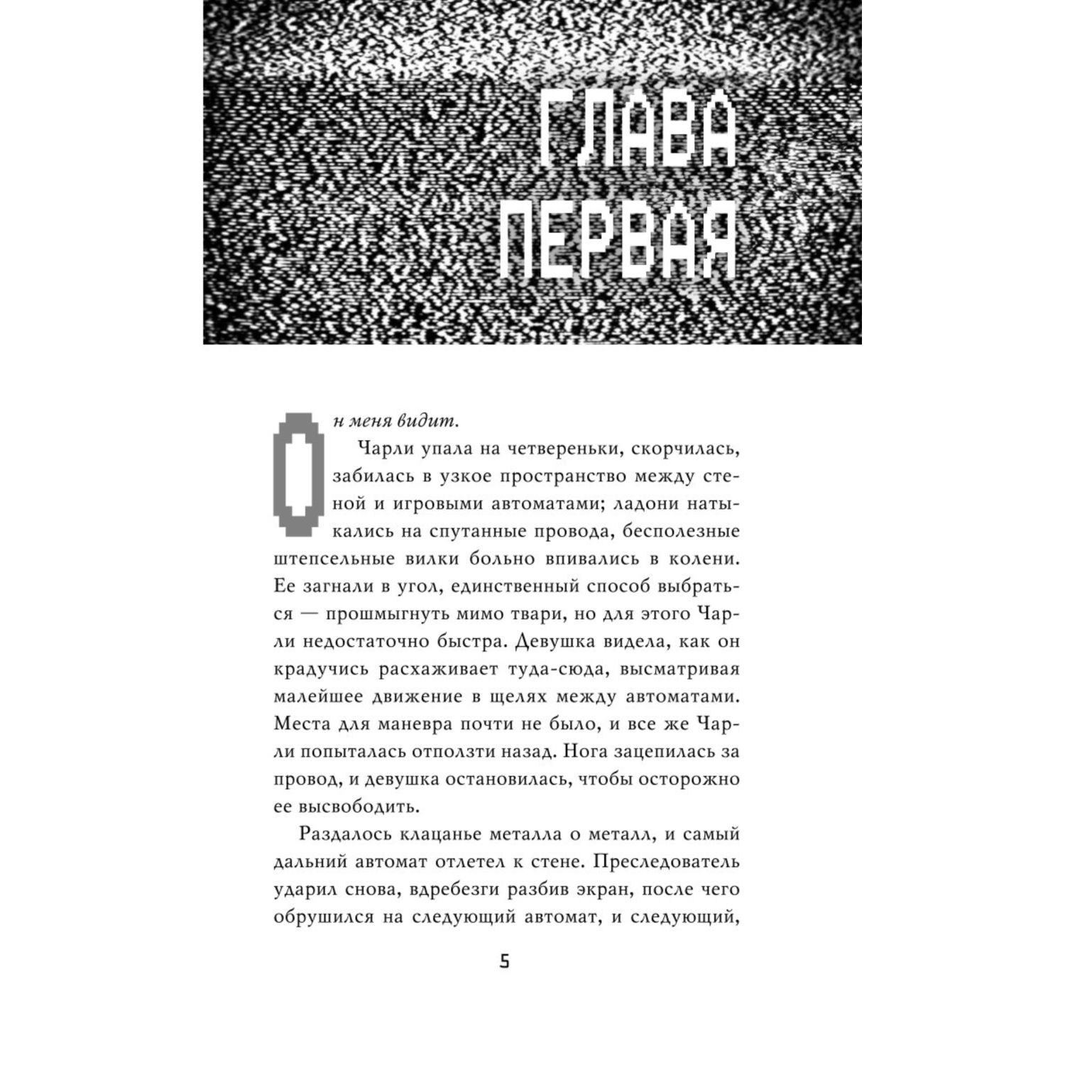 Книга ЭКСМО-ПРЕСС Пять ночей у Фредди Серебряные глаза 1 - фото 2