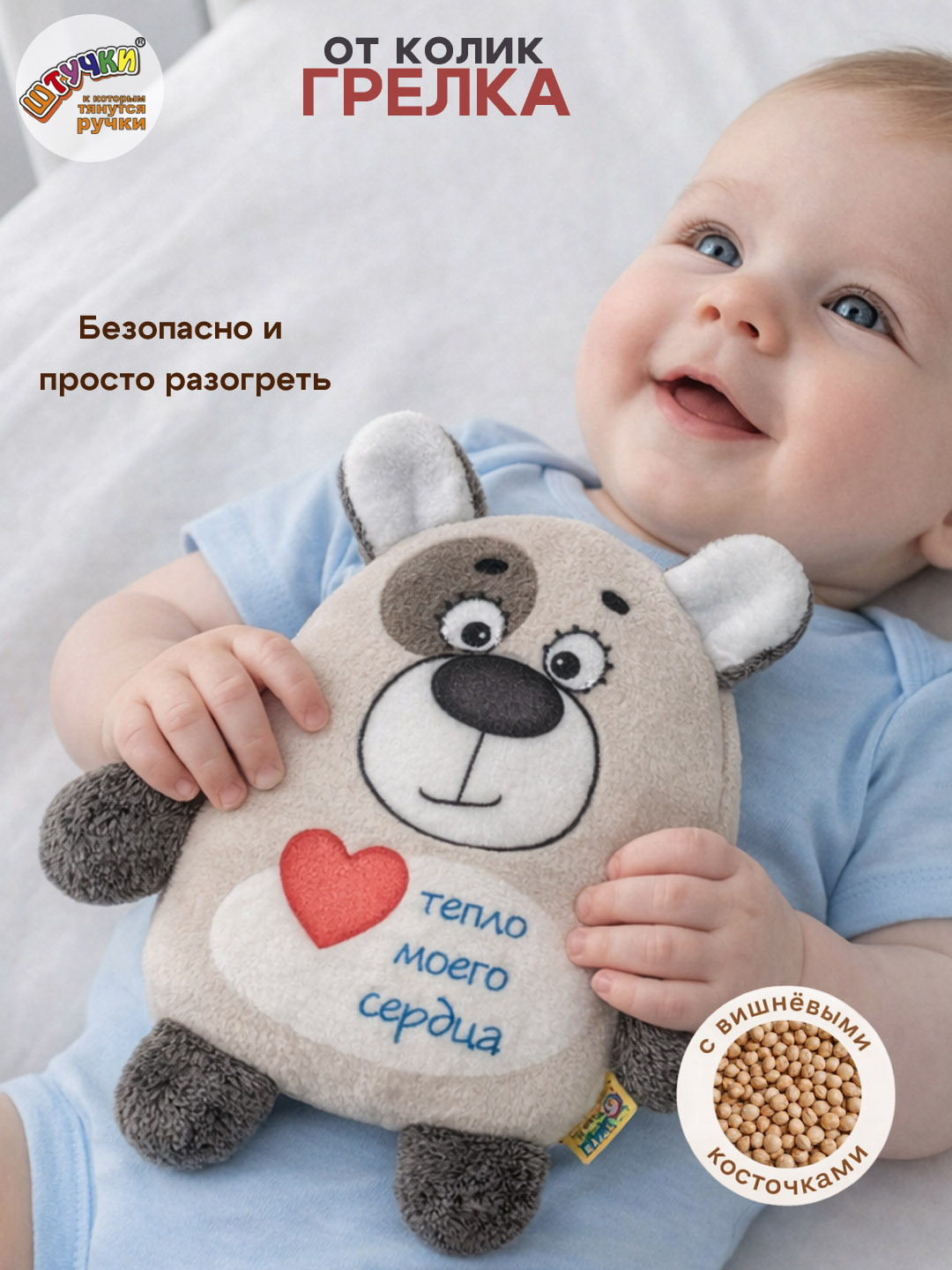 Игрушка-грелка Штучки к которым тянутся ручки для новорожденных с вишнёвыми косточками от колик - фото 1