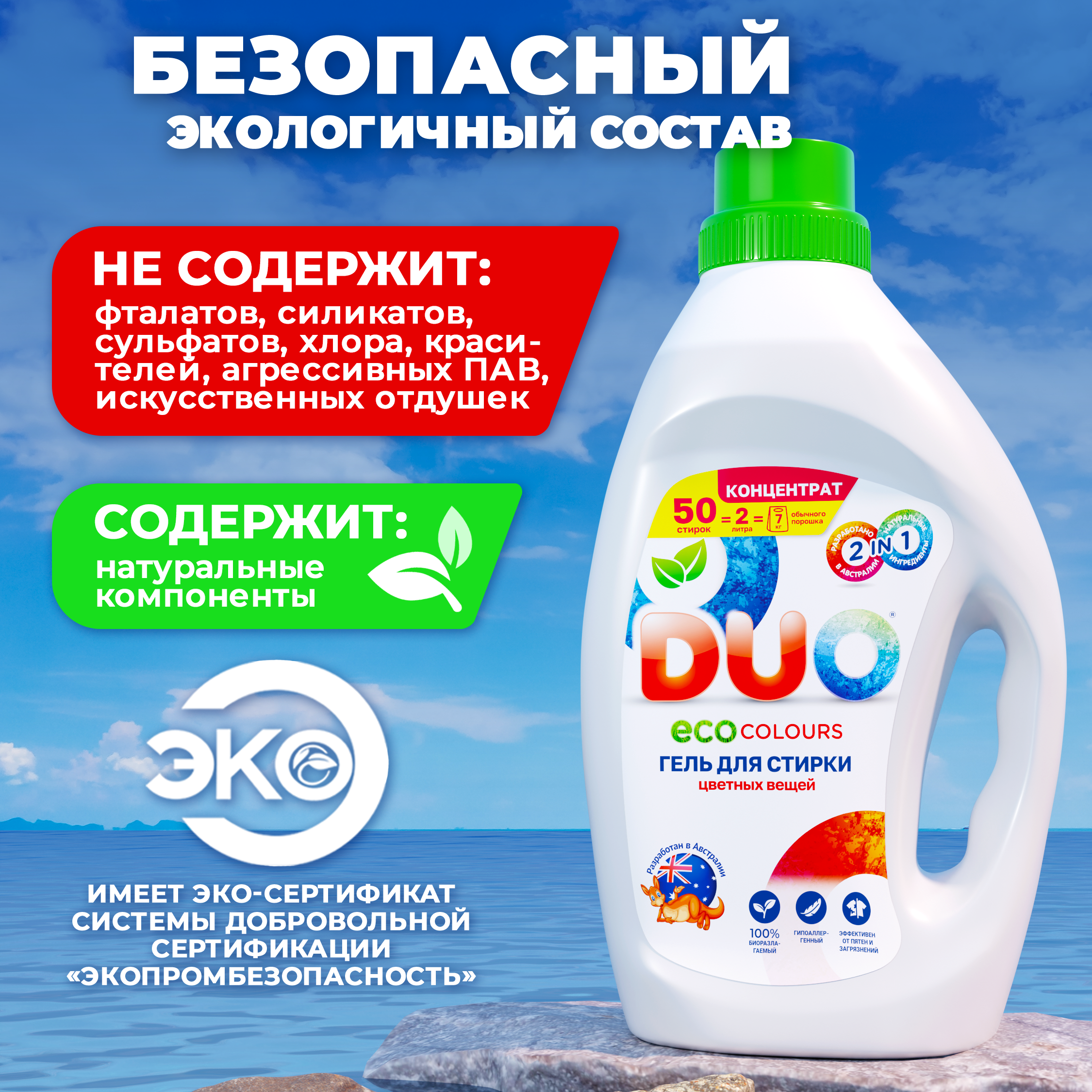 Жидкость для стирки DUO Цветное 2 л - фото 4