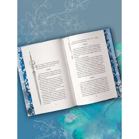 Книги АСТ Ледяная фантазия