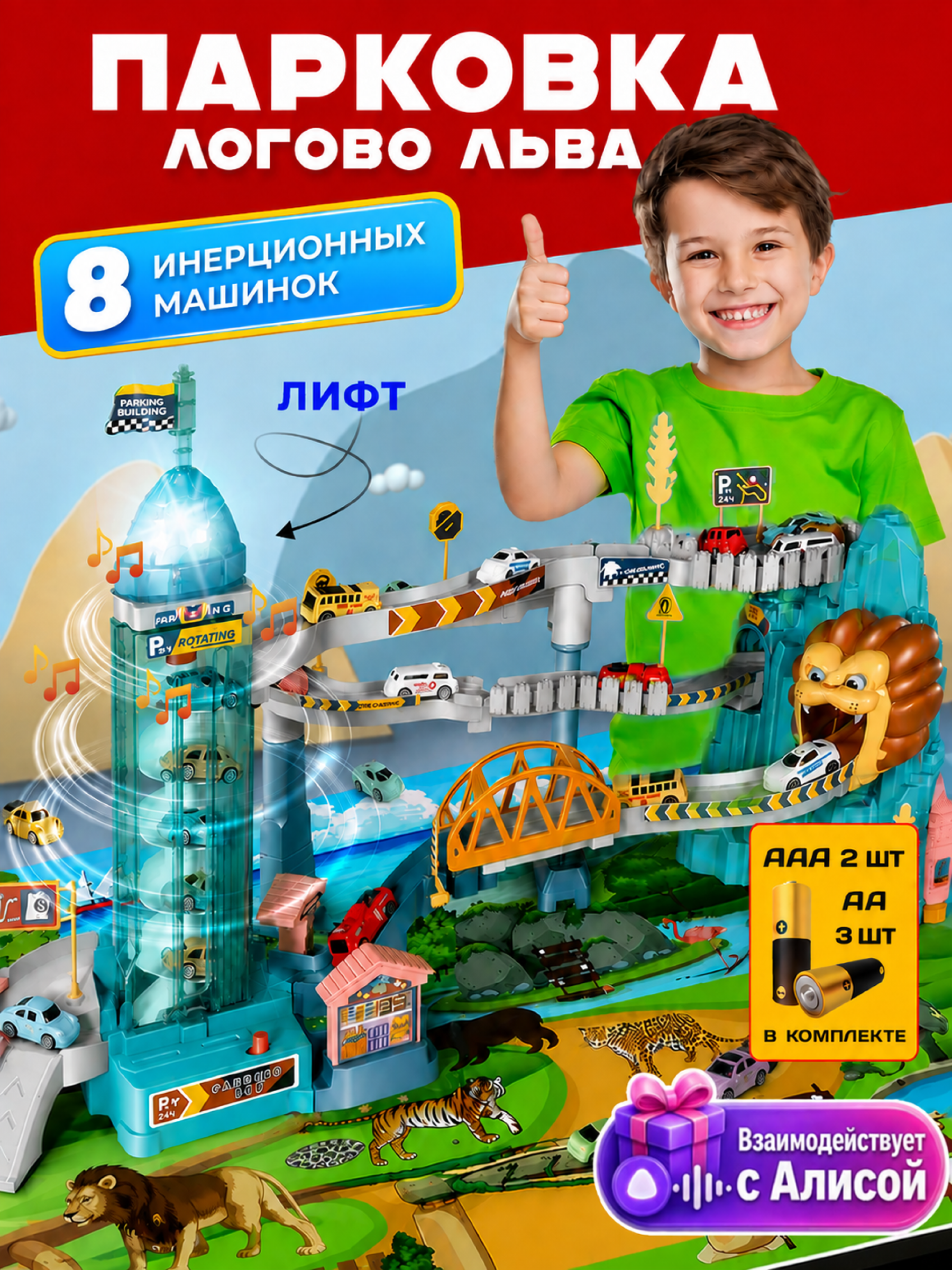 Трек HAPPY LAMA многоуровневый Логово льва 5503A + LEV - фото 1